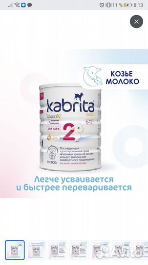 Детская молочная смесь кабрита 2,800гр