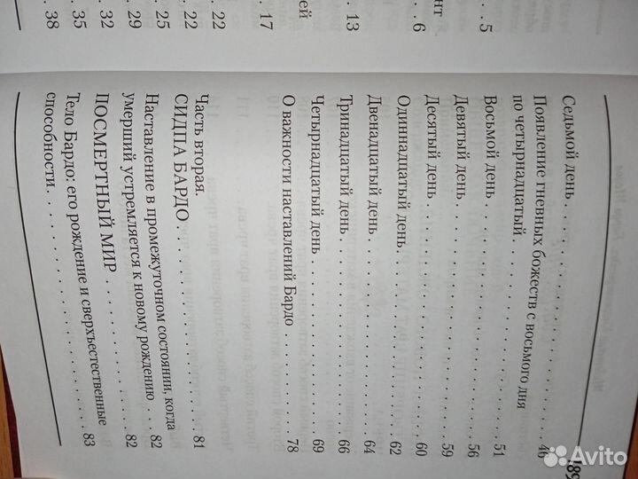 Книги. Тибетская книга мëртвых