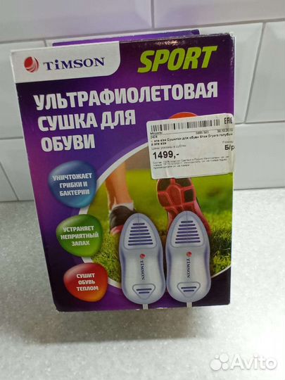 Сушилка обуви ультрафиолетовая