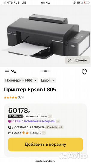Принтер epson l800