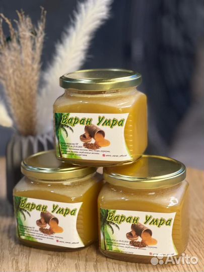 Варан умра мёд