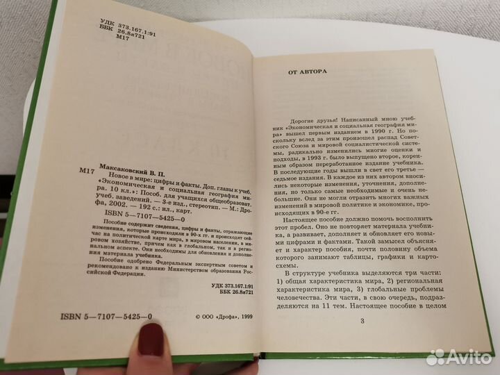 Учебник Максаковский Экономическая география