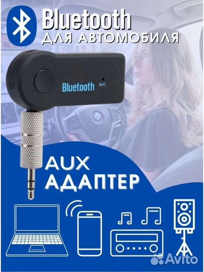 Bluetooth адаптер в машину