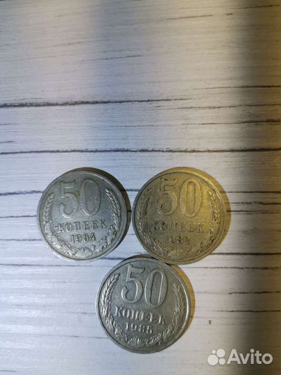 Монеты СССР 50 копеек