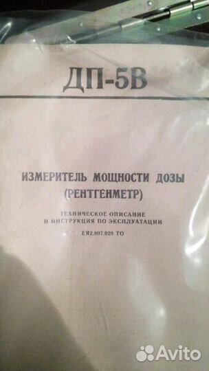 Рентгенметр