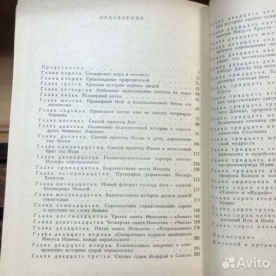 Забавная библия. 1964 год. Лео Таксиль