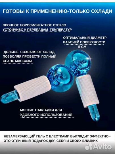 Криосферы - массажёр для лица