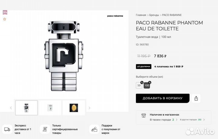 Paco rabanne phantom 100ml оригинал