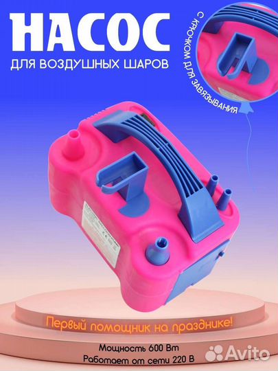 Электрический насос для шаров