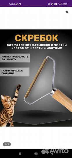 Скребок для ковров