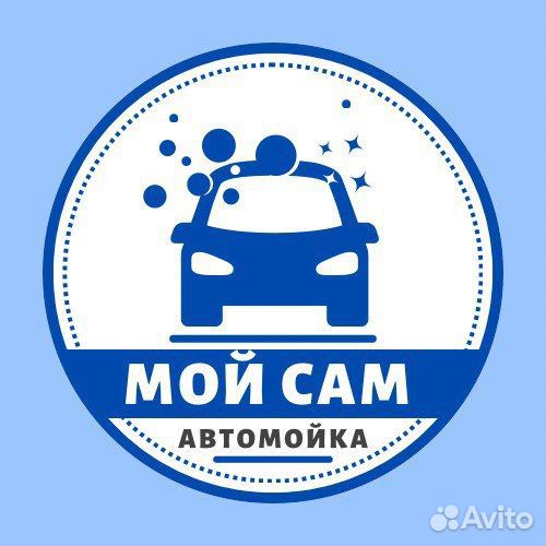 Мойка самообслуживания
