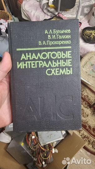 Аналоговые интегральные схемы