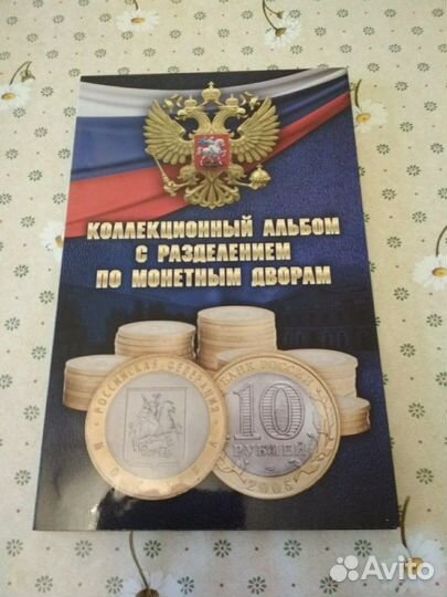 Коллекция 10руб. бим 131шт