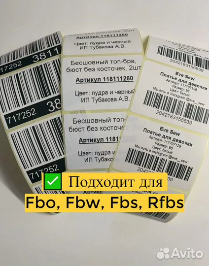 Печать этикеток Wildberries Ozon Яндекс маркет