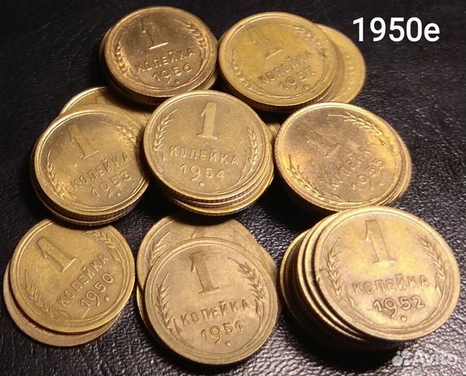 1 копейка 1924 - 1957 СССР список, много