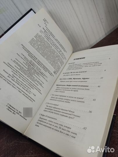 Как Жить Дольше 50 лет. А. Мясников