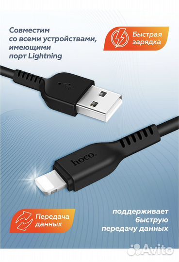 Кабель Lightning Hoco X20 3 метра Провод