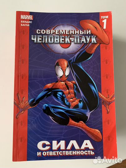 Комикс марвел современный человек паук том 1