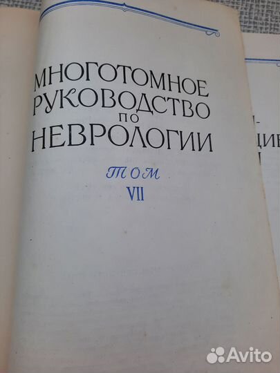 Руководство по неврологии. Медгиз