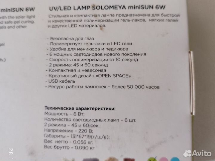 Лампа мини для сушки гель-лака