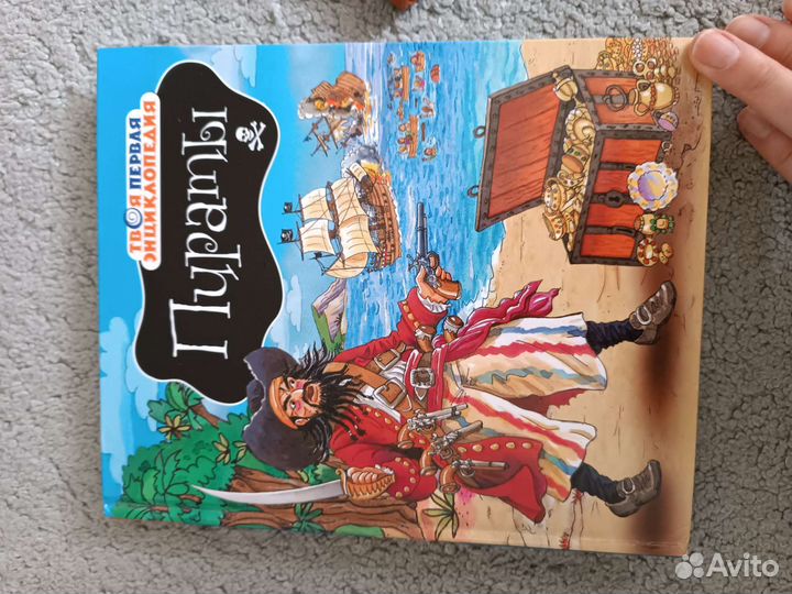 Твоя первая энциклопедия