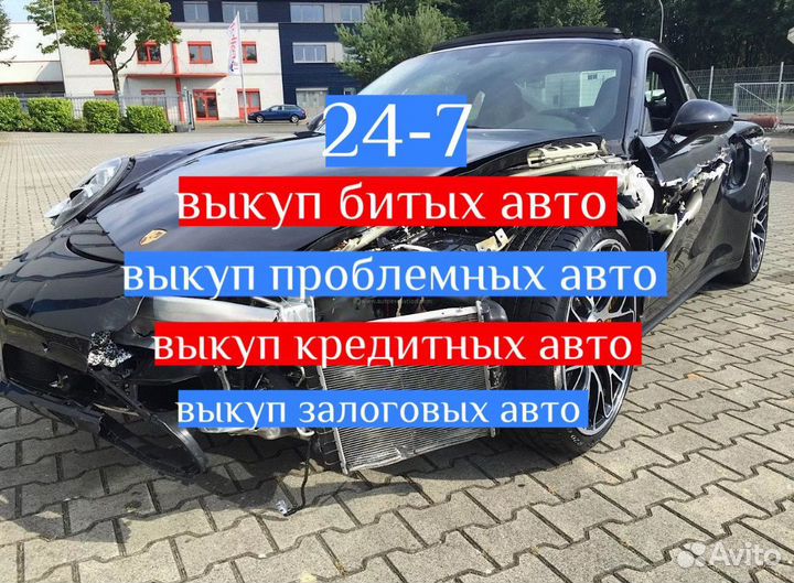 Выкуп битых авто выкуп авто