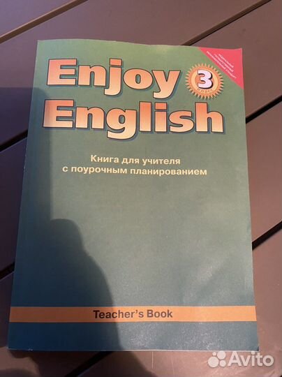 Книга для учителя