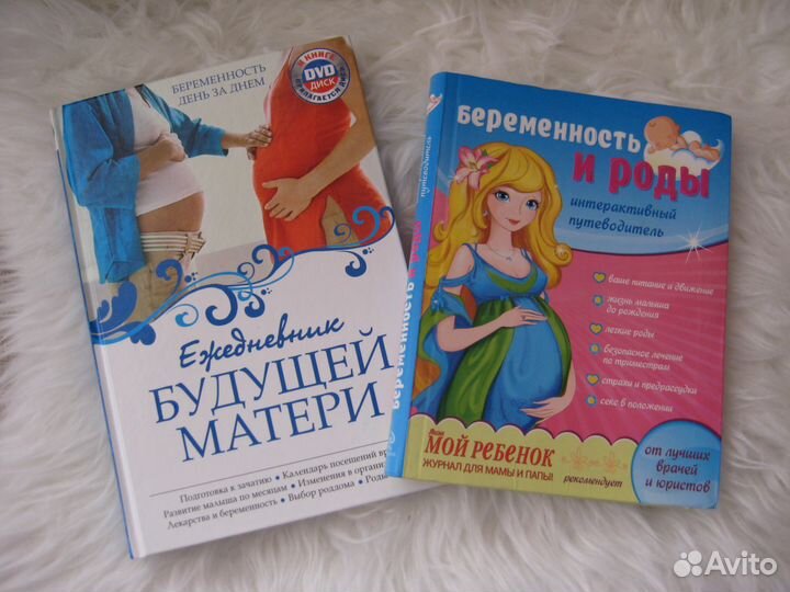 Книги для беременной