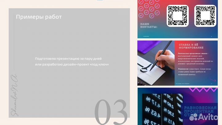 Создание презентаций и докладов по учёбе