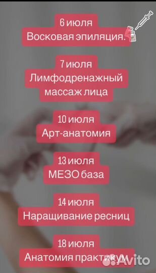 Курсы косметологии