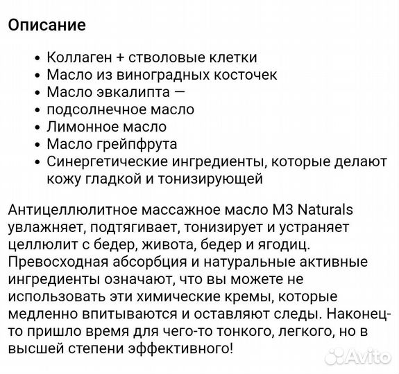 Антицеллюлитное массажное масло, 240 мл
