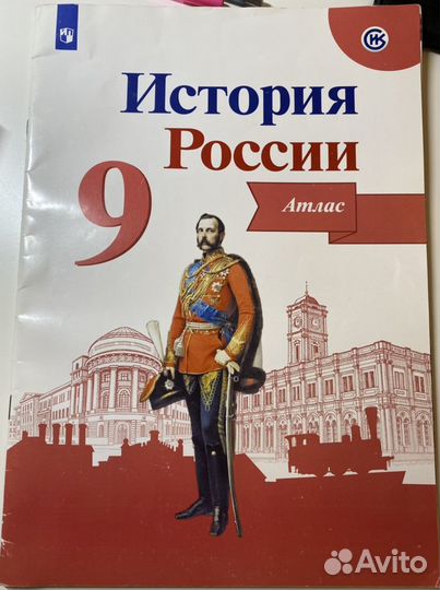 Атлас история россии 9 класс