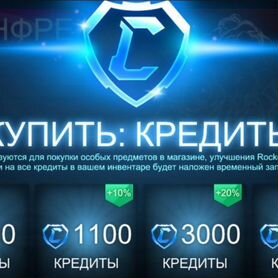 Покупка кредитов и наборов в Rocket League