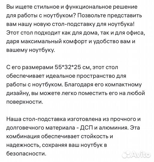 Стол подставка для ноутбука