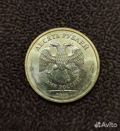 10 рублей 2009 ммд люкс