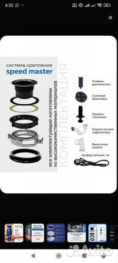 Измельчитель пищевых отходов