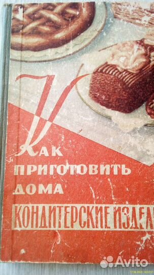 М.Даниленко. Как приготовить кондитерские изделия
