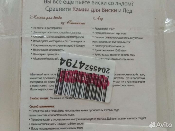 Камни для виски