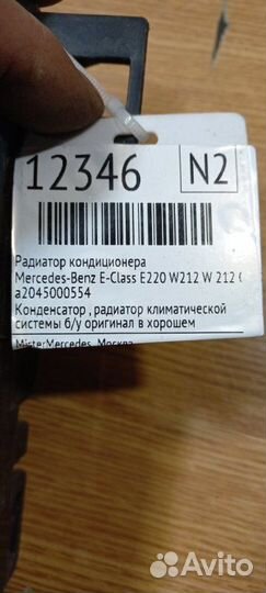 Радиатор кондиционера Mercedes-Benz E-Class E220