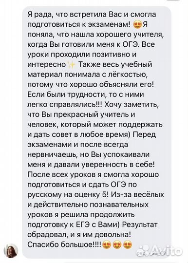 Репетитор по русскому языку