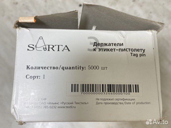 Держатели этикеток к этикет-пистолету 5000 шт