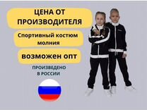 Костюм спортивный