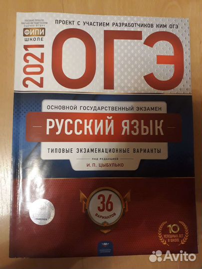 Огэ Русский язык и физика