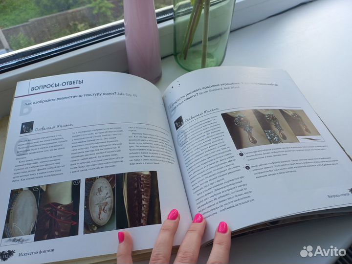 Книга: Искусство Фэнтези