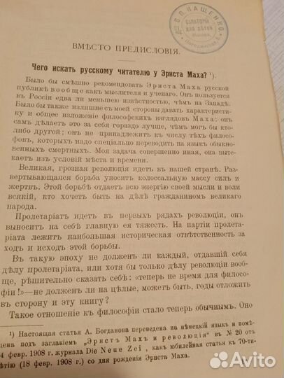 Книга антикварная Анализ ощущений. 1908