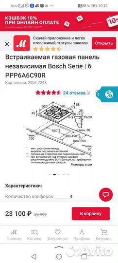 Варочная панель Bosch PPP6A6C90R