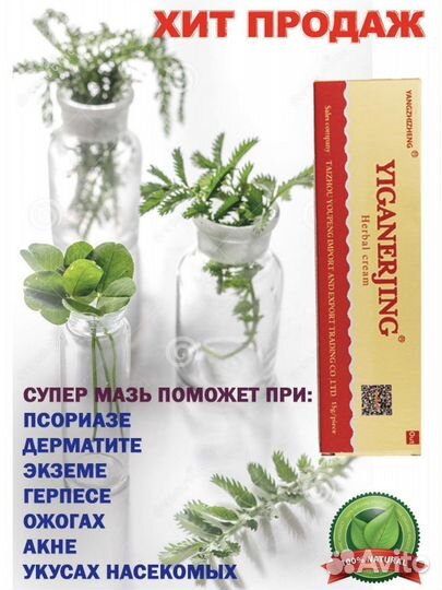 Крем от псориаза