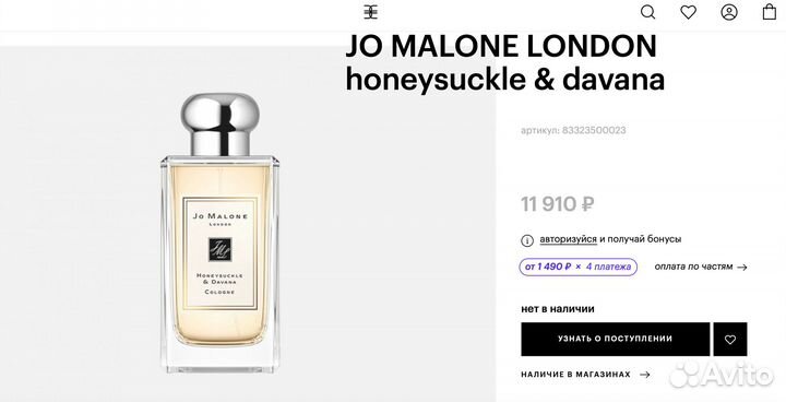 Одеколон Jo Malone Honeysuckle & Davana