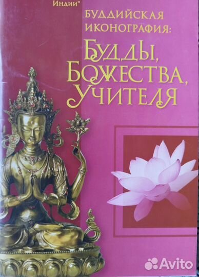 Книги буддизм Букинистика