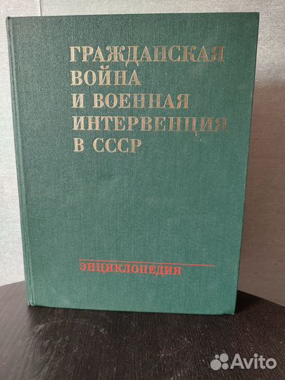 Гражданская война и военная интервенция в СССР